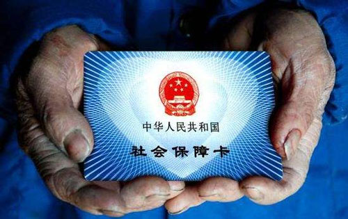 社保一卡通使用知识