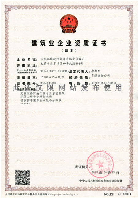 集团资质