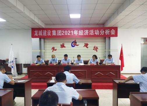 龙城公司召开八月******生产会议